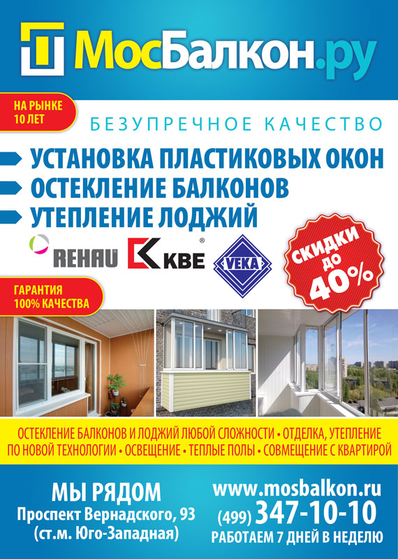 Застеклить балкон со скидкой 40%